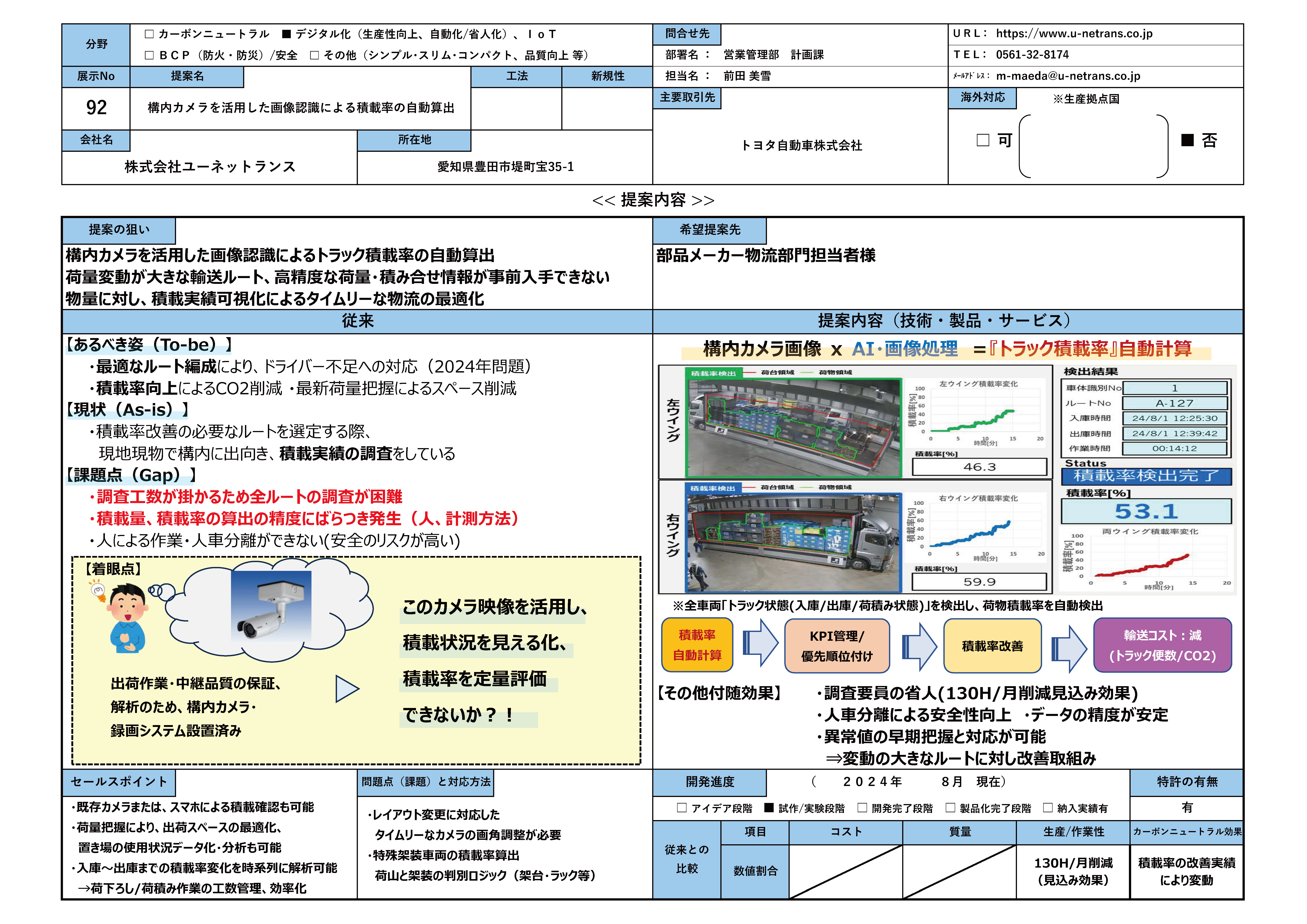 構内カメラを活用した画像認識による積載率の自動算出